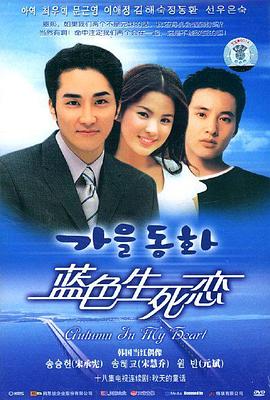 蓝色生死恋(2000)第08集