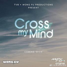 Cross My Mind第06集(大结局)