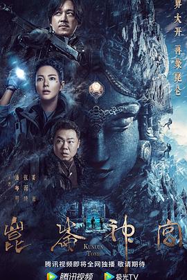 昆仑神宫(2022)第03集