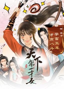 天下第一才女动态漫画第1季第26集